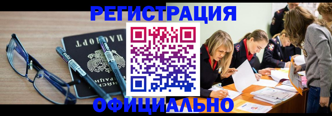временная регистрация адрес в Щёлкино